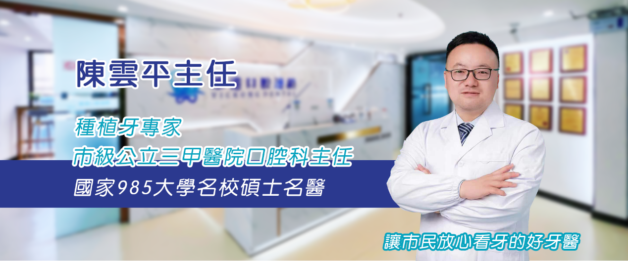 澳門牙醫推薦：專業細膩嘅陳雲平主任