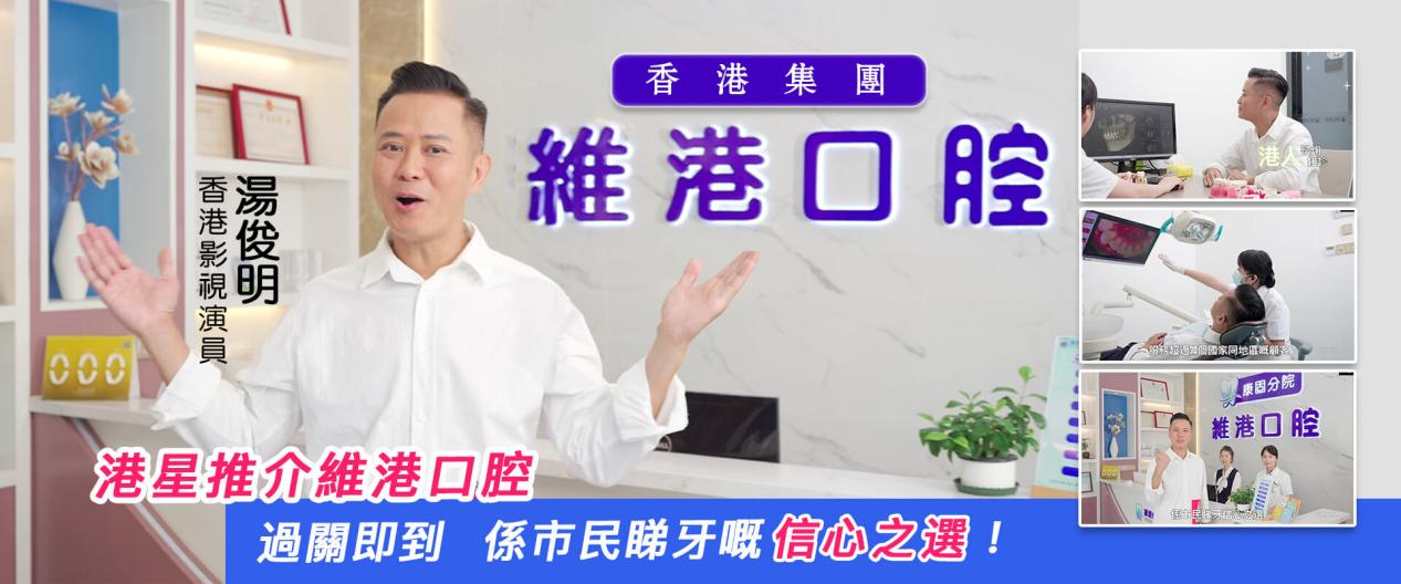 澳門補牙價錢及珠海維港口腔服務概述