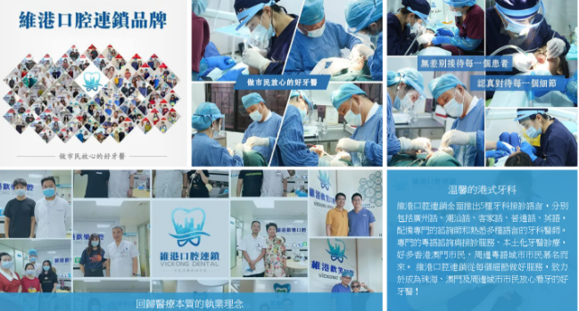 澳門牙醫推薦：珠海維港口腔成為澳門人推薦嘅信心之選