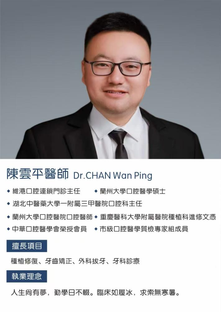 氹仔牙醫推薦, 澳門人信賴的種植牙專家