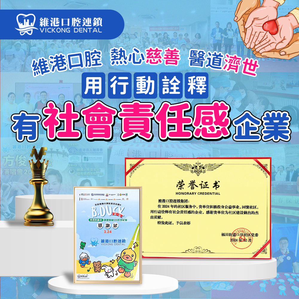 珠海維港口腔：港式牙科服務嘅典範