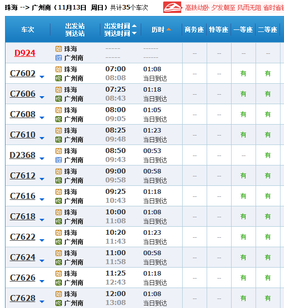 珠海拱北口岸至廣州點行