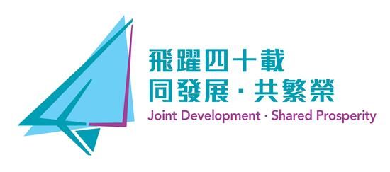 香港特區將舉辦一系列活動慶祝國家改革開放40周年