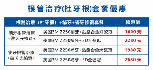 深圳維港歡樂口腔杜牙根價錢