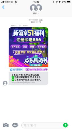 (iMessage博彩短信截圖)