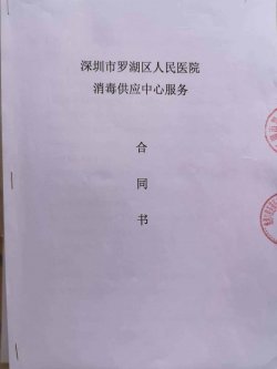 維港口腔與羅湖區人民醫院消毒供應中心合作