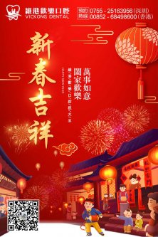 維港歡樂口腔院長2020年新年寄語